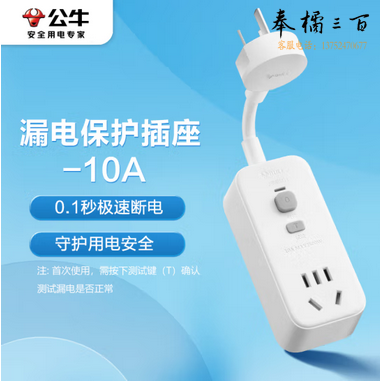  公牛（BULL）漏电保护器插头10A热水器空调防漏电插头转换器 漏电保护转换器10A 即插即用GN-711 
