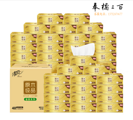 清风（APP）抽纸 原木金装3层100抽*48包 亲肤无刺激 卫生纸 餐巾纸巾 整箱 