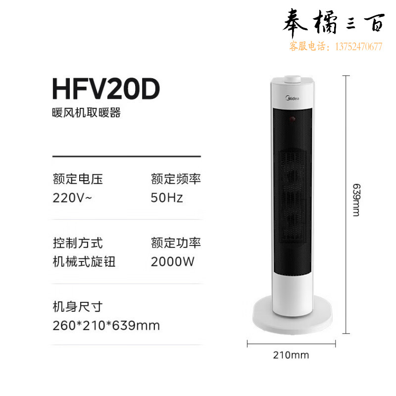 美的（Midea）【超级单品】暖风机/取暖器/加热风机/电暖器/电暖气片/电热风扇家用大面积立式轻音节能 HFV20D