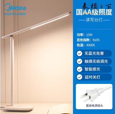 美的（Midea）国AA级护眼台灯LED插电阅读台灯儿童书桌学习台灯床头灯 