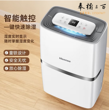 海信（Hisense）除湿机 家用抽湿机 轻音吸湿器干衣净化抽湿器去湿防潮干燥机地下室别墅专用大面积除湿 20L/天（适用30-90m²）负离子款 
