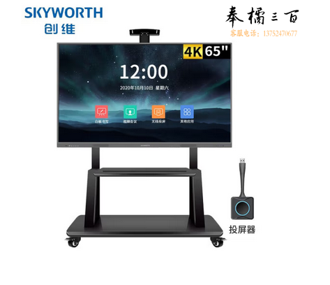创维 Skyworth 65英寸会议平板 视频会议大屏套装 教学会议平板一体机（MH6518+投屏器+移动支架