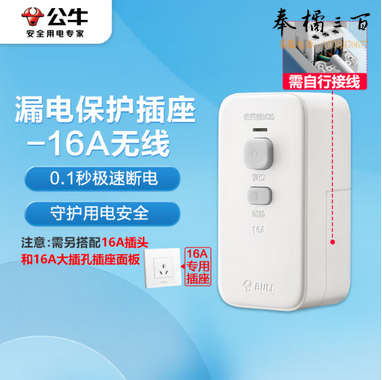  公牛（BULL）漏电保护器插头16A热水器空调大功率防漏电插头转换器 漏电保护转换器16A 无线需接线GNT-21LD 