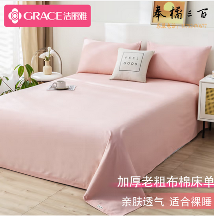 洁丽雅无印风老粗布棉床单被单家庭宿舍床上用品单件 嫩粉1.8/2m床 