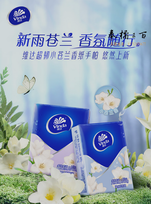 维达（Vinda）手帕纸 超韧4层24包 小苍兰香 湿水不易破 纸巾加厚 纸巾小包 