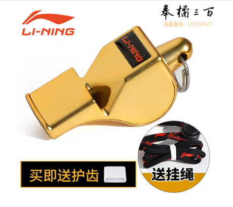 李宁哨子篮球裁判哨训练比赛裁判口哨足球专业体育老师教练运动哨 LPBL954-2金色无核裁判口哨 