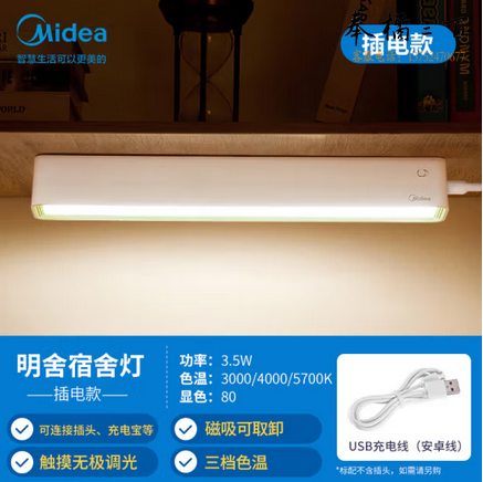  美的（Midea）酷毙灯学生学习阅读灯磁吸床头橱柜灯夜光灯宿舍神器led台灯 