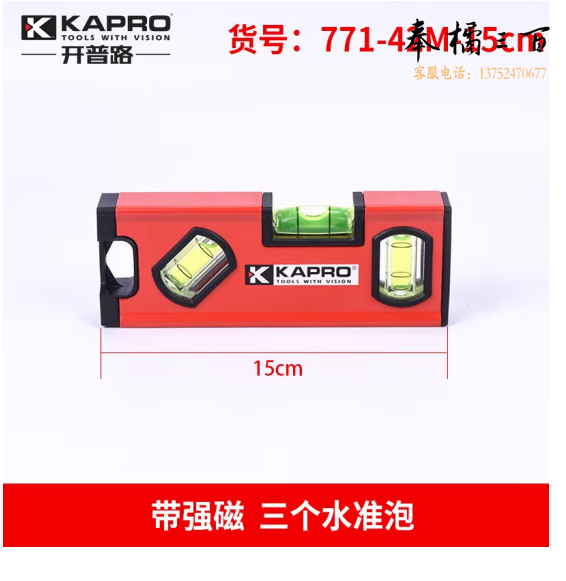 开普路（KAPRO）迷你带磁水平尺高精度小型磁性铝合金水平尺3水泡15cm 771-42M-15cm