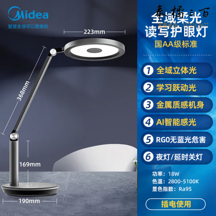  美的（Midea）国AA级护眼学习台灯上下双面发光阅读台灯智能感光工作台灯床头灯 