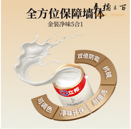 立邦乳胶漆京雅居金装净味5合1无添加环保内墙油漆涂料墙面漆18L