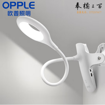  欧普（OPPLE）充电led夹子台灯卧室宿舍工作灯儿童阅读学习大学生 3档调光 