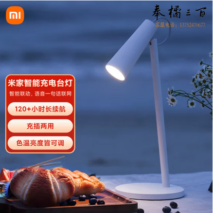 小米MI 米家智能 充电台灯LED台灯 卧室家用轻巧便捷台灯 