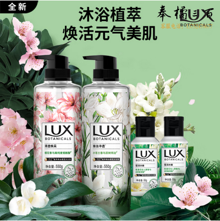 力士（LUX）植萃精油香氛沐浴露套装小苍兰550g+樱花550g赠50gx2持久留香茶树 
