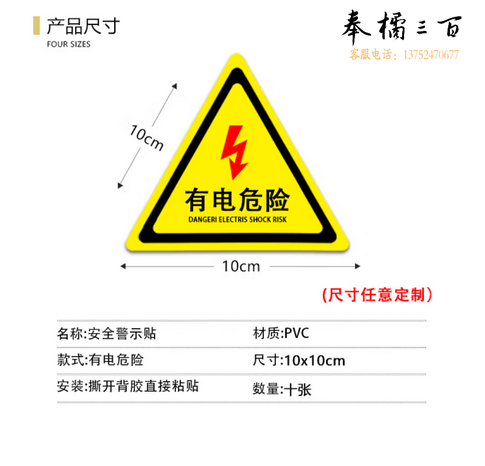 爱墨绘 有电危险警示贴10片装贴纸配电箱标识有电安全警示10cm*10cm 