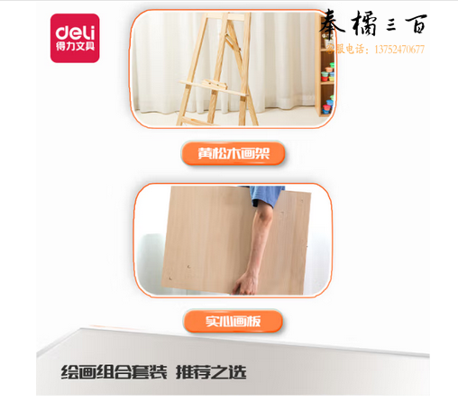 得力（deli）画架画板 美术素描支架折叠木质落地架套装黄松木画架4K实心画板 