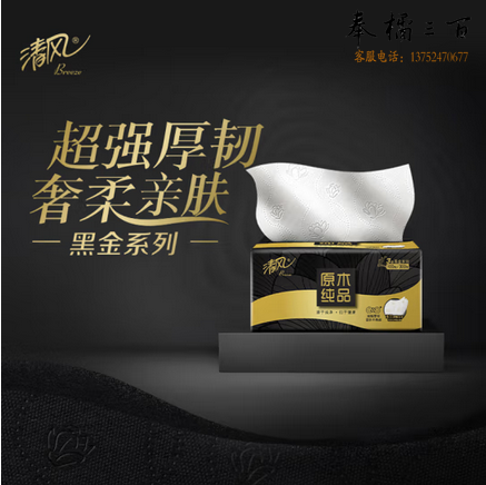 清风 抽纸 纸巾 面巾纸 黑金厚韧3层100抽*20包抽（真M码）整箱销售 