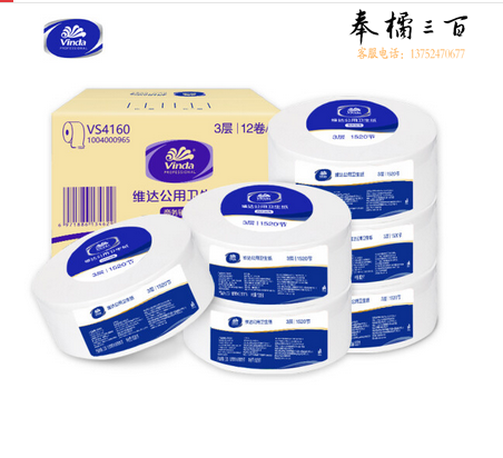  维达大卷纸商用3层170米大盘纸办公厕纸手纸卫生纸巾卷筒纸VS4160 
