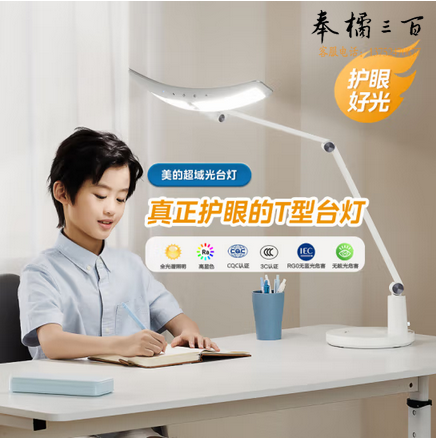  美的（Midea）国AA级全光谱智能感光阅读儿童学习读写护眼台灯T型微笑灯超域光