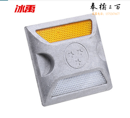 冰禹 BYaf-533 铸铝道钉 反光轮廓标道钉突起路标反光标 道路交通设施 铸铝道钉黄白 