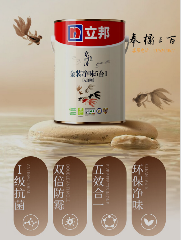 立邦x国民家居乳胶漆京雅居金标超值金装净味5合1内墙漆18L可调色 