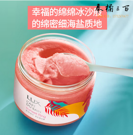  力士（LUX）柚柚杯 浴鉴微醺赤霞磨砂膏 350G