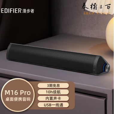 漫步者（EDIFIER）M16 Pro 桌面便携音箱 蓝牙音箱 电脑音响 蓝牙5.0 内置锂电池 兼容笔记本 钛金灰
