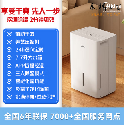 美的（Midea）除湿机/抽湿机 京东小家智能生态 除湿量50升/天 App智控 地下室别墅商用工业吸湿器CF50BD/N7-DP5 