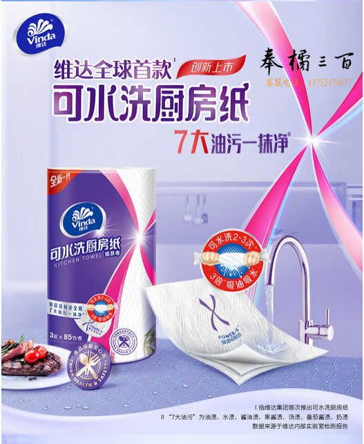 维达（Vinda）厨房用纸【赵丽颖推荐】M码可水洗抽纸60抽*16包 3层加厚 整箱 