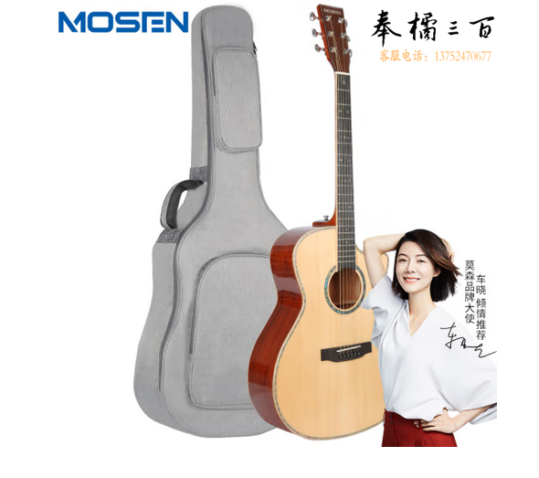 莫森（MOSEN）A6全单板民谣吉他 专业演奏款吉它 亮光41英寸 原木色 