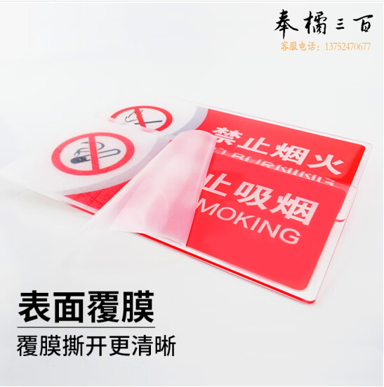 冰禹 BYaf-536 亚克力禁止吸烟标牌 请勿吸烟标识牌禁烟标识20*8cm 禁止吸烟 