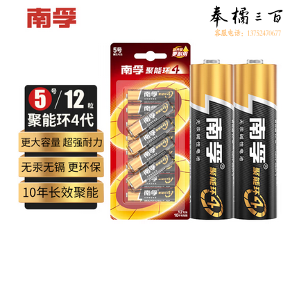南孚5号电池12粒 五号碱性 聚能环4代 适用耳温枪/血糖仪/无线鼠标/遥控器/血压计/挂钟/血氧仪等 