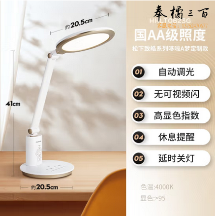  松下（Panasonic）国AA级减蓝光阅读智能调光儿童学生护眼学习台灯 致皓哆啦A梦金 