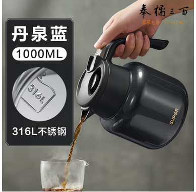 苏泊尔（SUPOR）保温壶316不锈钢大容量焖茶壶家用热水瓶保温水壶泡茶壶闷暖水壶 丹泉蓝-1.0L（无茶仓） 