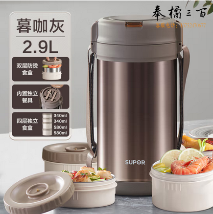 苏泊尔（SUPOR）保温饭盒大容量316不锈钢多层超长保温学生上班族分层饭盒 【暮咖灰-2.9L-四层】+餐勺  下单备注颜色