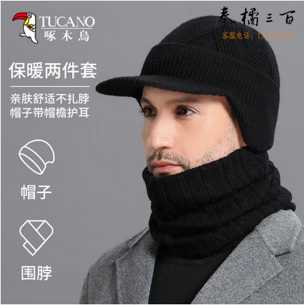  啄木鸟（TUCANO）羊毛围脖男士 秋冬季纯色男女式脖套 加厚保暖围巾帽子套装