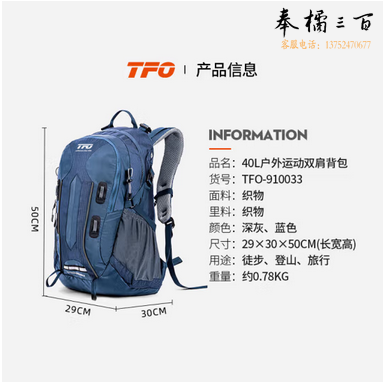 TFO 户外背包 大容量运动双肩包登山包 40L旅行背包B910033 蓝色