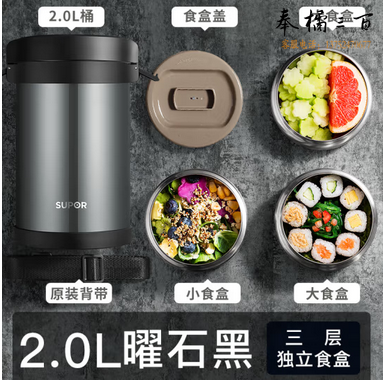 苏泊尔（SUPOR） 保温饭盒304不锈钢多层真空保温桶大容量成人提锅学生便当盒 曜石黑2.0L+三层+保温袋+餐具 