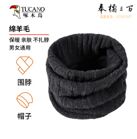 啄木鸟（TUCANO）羊毛围脖男士 秋冬季纯色男女式脖套 加厚保暖围巾帽子套装护颈 