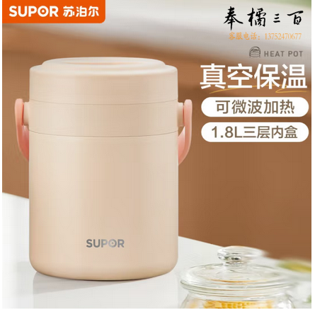 苏泊尔（SUPOR）保温饭盒多层男女士保温桶304不锈钢大容量学生上班族便携便当盒 杏粉色1.8L-三层 