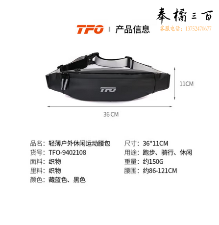 TFO 户外腰包 轻薄小巧大容量休闲运动包 跑步腰包9402108 藏蓝色 