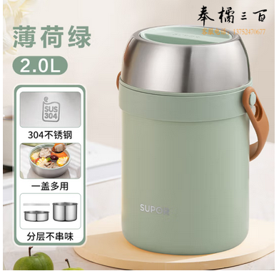 苏泊尔（SUPOR）保温饭盒多层304不锈钢便当饭盒儿童成人学生上班族大容量餐盘碗 薄荷绿-2.0L 