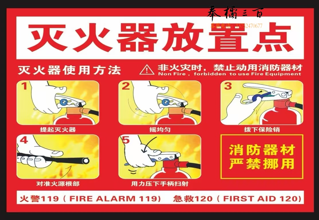 灭火器放置点 消火栓消防栓手推灭火器使用方法 标识标牌指示贴纸 大款横版 30*20cm发光标志、铭牌 
