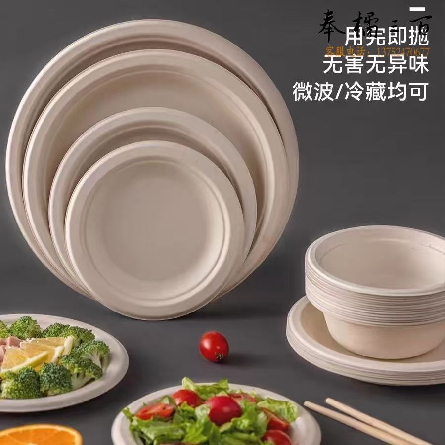 一次性纸盘子 圆形 食品级 可降解  甘蔗浆餐盘  环保加厚 6寸 只