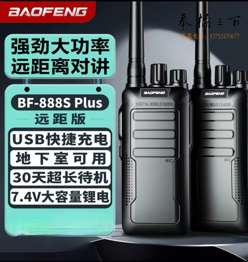 宝锋（BAOFENG） 对讲机 地下室可用 【双台价】远距离商用民用专业户外商业大功率手持台对讲器  台