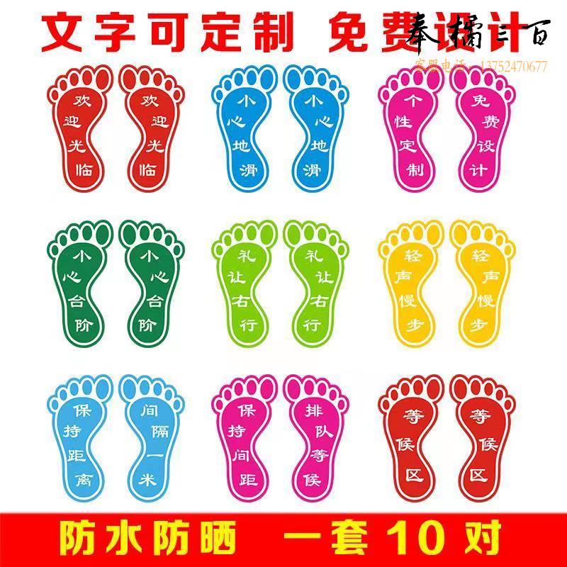 脚丫地贴 脚印地贴 商场幼儿园地面楼梯 小心地滑台阶 可爱小脚丫贴纸（中号17cm）  多种大小 规格齐全 团购或购买其它型号请咨询客服其他防护用品