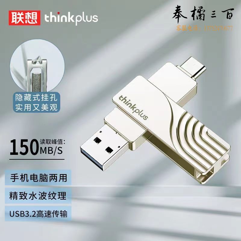 联想u盘手机电脑两用u盘typec双接口大容量USB3.2高速优盘T 32G  个