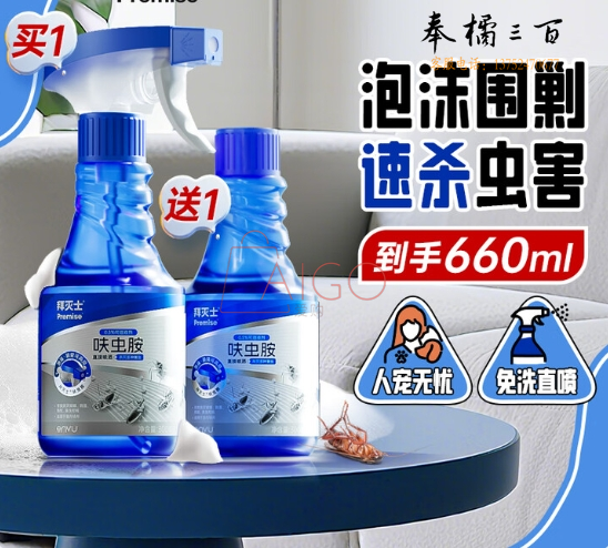 拜灭士呋虫胺杀虫剂喷雾蟑螂药衣鱼虫下水道去除小飞虫婴宠无忧330ml*2