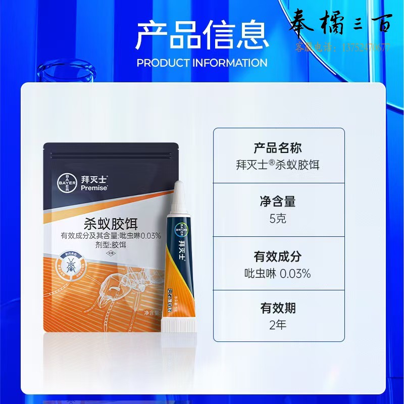 拜灭士  杀蚁胶饵 个