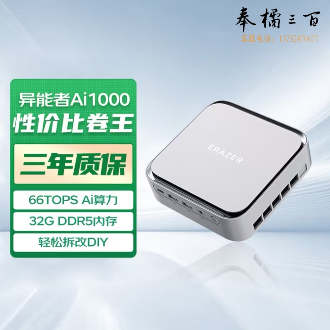 异能者联想 生态AI 7 350 32/1T  mini迷你主机