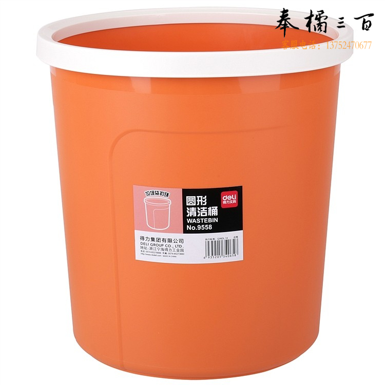 得力 9558 垃圾桶/清洁桶(橙色)